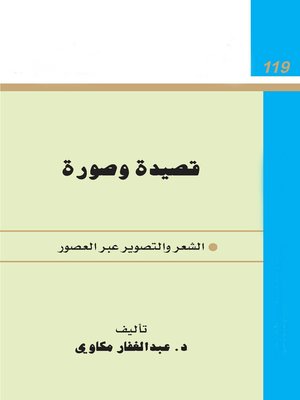 cover image of قصيدة وصورة